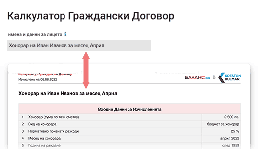 примери за изчисление